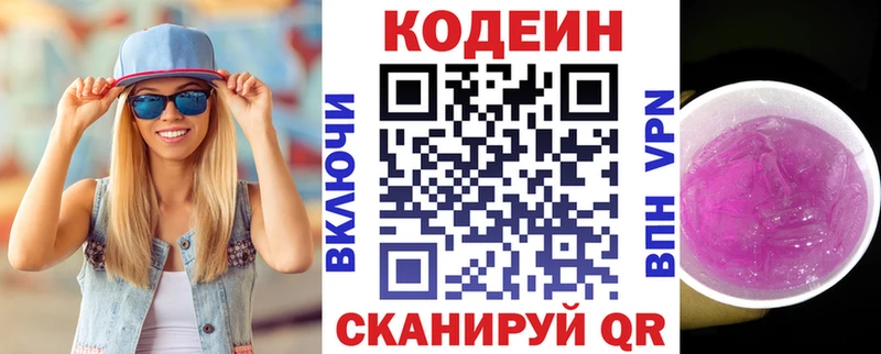 площадка какой сайт Зверево Кодеиновый сироп Lean напиток Lean (лин) где найти MEGA маркетплейс